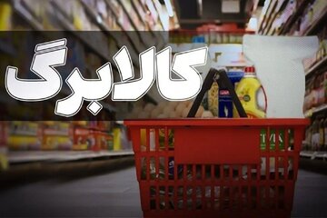 چراغ سبز مجلس برای افزایش کالابرگ/ رقم کالابرگ چقدر افزایش مییابد؟