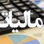 کارمندان دولت بیشتر مالیات میدهند یا حقوقبگیران بخش خصوصی؟ + جدول