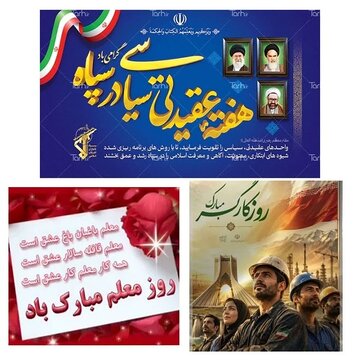 کارکران ومعلمان ضامن آینده درخشان ایران اسلامی / بردست مجاهدان عرصه اقتصادی و فرهنگی بوسه میزنیم