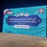 آغاز تردد خودروهای پلاک مناطق آزاد کیش و قشم در سراسر هرمزگان