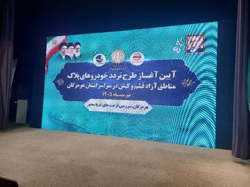 آغاز تردد خودروهای پلاک مناطق آزاد کیش و قشم در سراسر هرمزگان