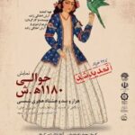 اجرای نمایش «حوالی ۱۱۸۰ هجری شمسی» در کرمان تمدید شد