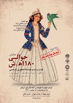 اجرای نمایش «حوالی ۱۱۸۰ هجری شمسی» در کرمان تمدید شد