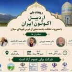 اردبیل اکوتون ایران با هدف حفاظت از خرس سبلان برگزار میشود