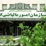 اطلاعیه سازمان امور مالیاتی برای مودیان خسارتدیده از جنگهای تحمیلی دوم و سوم
