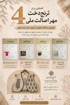 افتخارآفرینی بانوی کارآفرین شاهرودی با کسب ۴ مهر اصالت ملی صنایعدستی و ۱۰ نشان شیما
