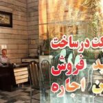 بازار اجاره مسکن قفل شد / مستأجران در خانه ماندند/جابهجاییها به حداقل رسید؟