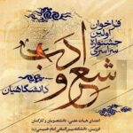 برگزاری نخستین جشنواره ملی آفرینشهای ادبی دانشگاهیان در قزوین