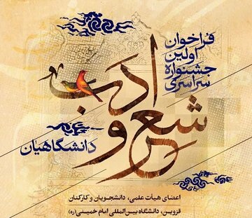 برگزاری نخستین جشنواره ملی آفرینشهای ادبی دانشگاهیان در قزوین