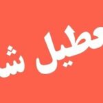 تعطیلی ادارات کرمان و بم به دلیل آلودگی هوا و گرد و غبار