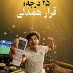 تنظیم کولرها روی ۲۵درجه به پایداری شبکه برق کمک میکند