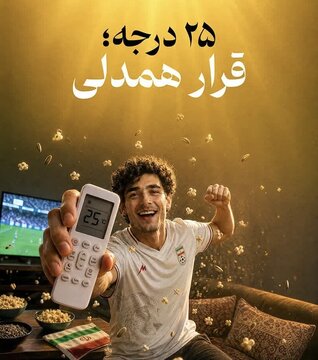 تنظیم کولرها روی ۲۵درجه به پایداری شبکه برق کمک میکند