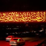 جلوهگری المان نوری «اِنَّ الحُسینَ مِصباحُ الهُدی وَ سَفینَةُ النَّجاه» / این روزها «چراغ هدایت» در مشهد میدرخشد