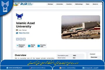 دانشگاه آزاد اسلامی، برترین دانشگاه ایران در رتبهبندی جهانی RUR 2026 شد