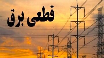 راه اندازی سامانه اعلام قطعی برق در هرمزگان