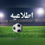 شروع بهکار ادارات کرمان روز شنبه ۶ تیر با دو ساعت تأخیر برای تماشای بازی تیم ملی
