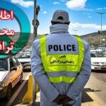 محدودیتهای ترافیکی ۵ روزه در جادههای شمال اعمال میشود