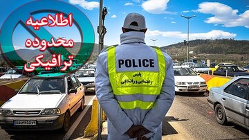 محدودیتهای ترافیکی ۵ روزه در جادههای شمال اعمال میشود