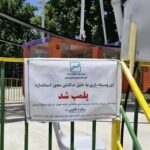 وسایل بازی غیر استاندارد در نورآباد پلمب شد