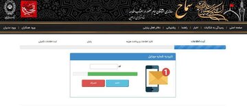 آغاز ثبتنام زائران اربعین در سامانه «سماح»/ از پوشش بیمهای تا شرایط دریافت ارز