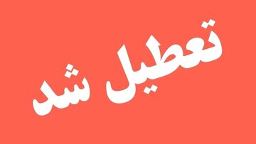 ادارات  استان کرمان به علت گرمای طاقت فرسای هوا چهارشنبه تعطیل شد
