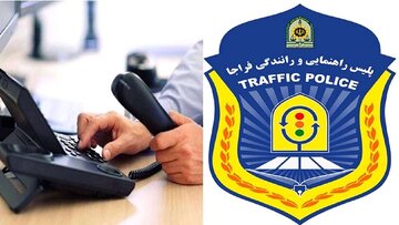از سرگیری فعالیت مرکز پاسخگویی ۱۲۰ پلیس راهور کردستان؛ پاسخگویی شبانهروزی به سوالات ترافیکی شهروندان