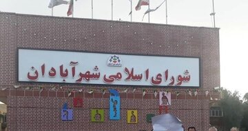 از پنجسال سکوت نظارتی تا تلاش برای تغییر مدیریت شهری آبادان / شورای شهر آبادان چه پاسخی دارد؟