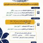 اعلام هزینه و مسیرهای تردد زائران اربعین از مرز