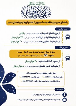 اعلام هزینه و مسیرهای تردد زائران اربعین از مرز