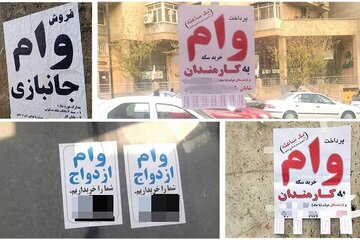 بازار سیاه وام داغ شد؛ «ضامنفروشی» هم رونق گرفت / پول فوریِ زیرزمینی با سود پنهان تا ۶۰ درصد