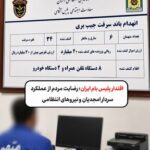 ببینید| انهدام باند حرفهای جیببری در چهارمحال و بختیاری؛ کشف ۴۰ میلیارد ریال اموال مسروقه