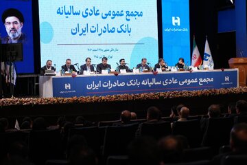 تصویب صورتهای مالی سال ۱۴۰۴ بانک صادرات ایران در مجمع عمومی