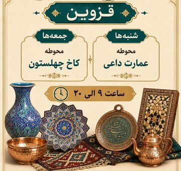 روزبازارهای صنایعدستی در قزوین برگزار میشود