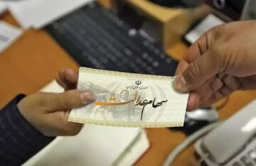 زمان واریز سود سهام عدالت ۱۴۰۵