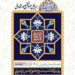 ستاد دایمی هفته اردبیل تشکیل شد