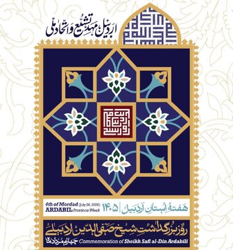 ستاد دایمی هفته اردبیل تشکیل شد