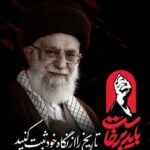 فراخوان مشارکت عکاسان در ثبت آیین وداع و بدرقه با امام شهید(ره) از سوی بسیج رسانه چهارمحال و بختیاری