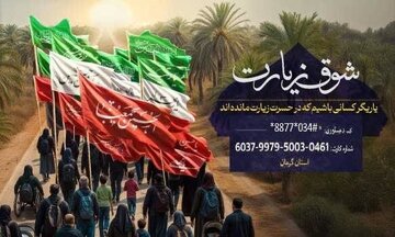 فراخوان کمیته امداد کرمان برای اعزام نیازمندان به کربلا/ ۵۰۰۰ دل مشتاق در انتظار «شوق زیارت»