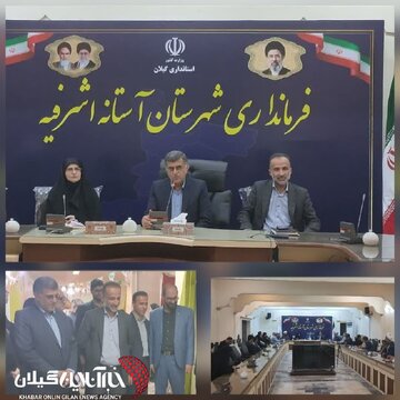 فرماندار آستانه:هم‌افزایی دستگاه‌های اجرایی و بهره‌گیری از ظرفیت‌های مولدسازی برای ارتقای آموزش و پرورش در آستانه اشرفیه
