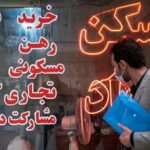 لیست قیمت خرید مسکن در صادقیه/ میانگین قیمت هر متر آپارتمان در این منطقه چقدر است؟ + جدول