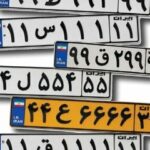 پشت‌پرده بازار میلیاردی پلاک‌های رند/ وقتی قیمت پلاک از خودرو بیشتر می‌شود