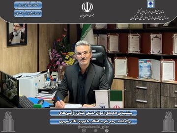 پشتیبانی ادارهکل اموال تملیکی گیلان از آیینهای بزرگداشت رهبر شهید انقلاب با توزیع اقلام ضروری