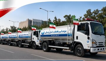 ۱۰ تانکر آبرسان شرکت آبفای لرستان به مراسم تشییع رهبر شهید اعزام می‌شود