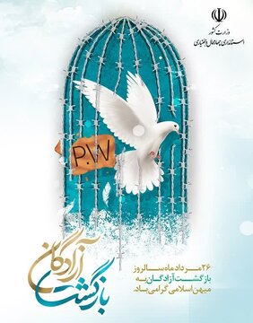 استاندار چهارمحال و بختیاری: آزادگان، نماد صبر و استقامت در مسیر حفظ آرمانهای انقلاب اسلامی هستند