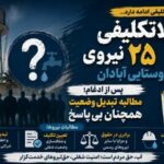 بلاتکلیفی ۲۵ نیروی آب روستایی آبادان پس از ادغام؛ مطالبه تبدیل وضعیت همچنان بی‌پاسخ