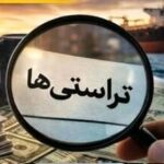 تعمیق فساد ساختاری با تراستی ها 
