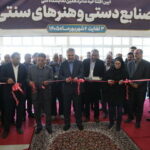 شانزدهمین نمایشگاه ملی صنایع‌دستی اردبیل آغاز به کار کرد