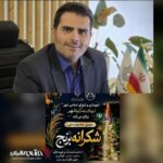 شهردار بندر کیاشهر:
کیاشهر با جشنواره شکرانه برنج از وحدت و فرهنگ بومی پاسداری می‌کند