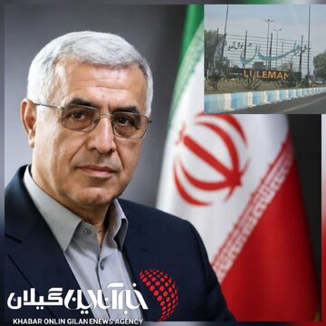 شهردار لولمان خبر داد: اجرای طرح‌های زیباسازی ساحل و احداث بازارچه سنتی در دستور کار است