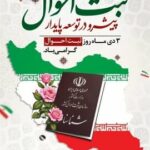 صدور رایگان کیف هویتی دیجیتال برای شهروندان مازندرانی